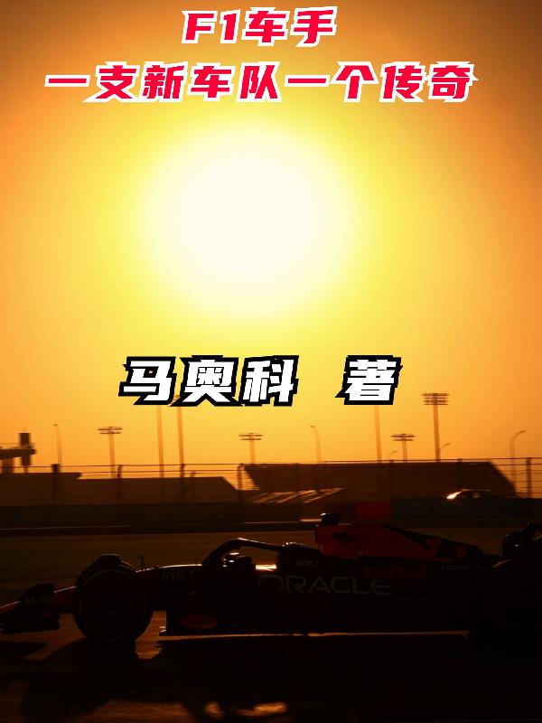 f1车手车队积分榜2023